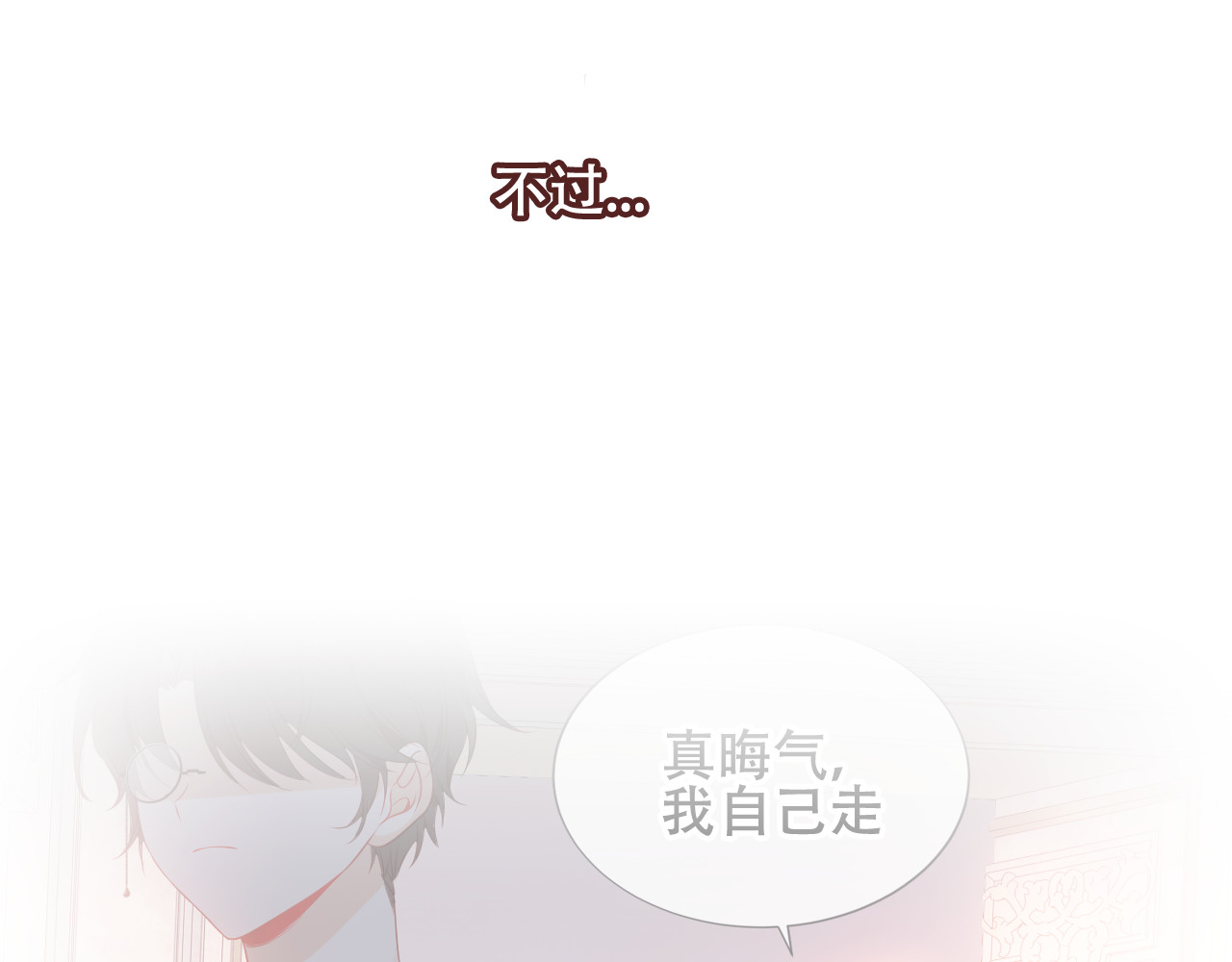 尘梦剧本馆-学院本 第4话 你不认识我？ 第50页