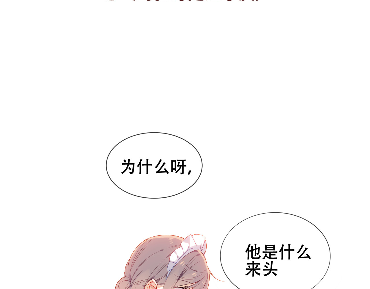 尘梦剧本馆-学院本 第4话 你不认识我？ 第52页