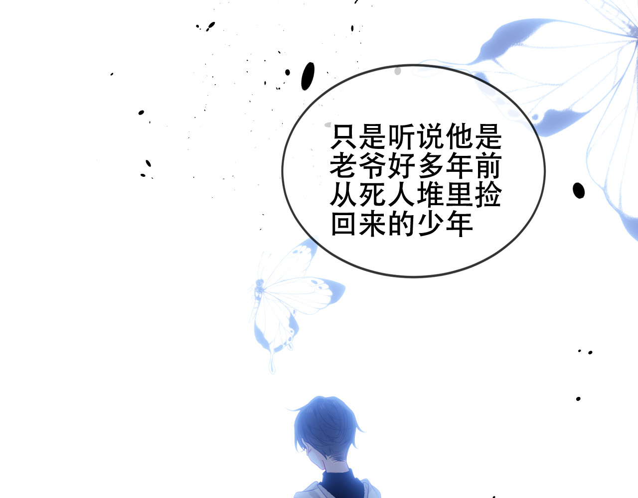尘梦剧本馆-学院本 第4话 你不认识我？ 第59页