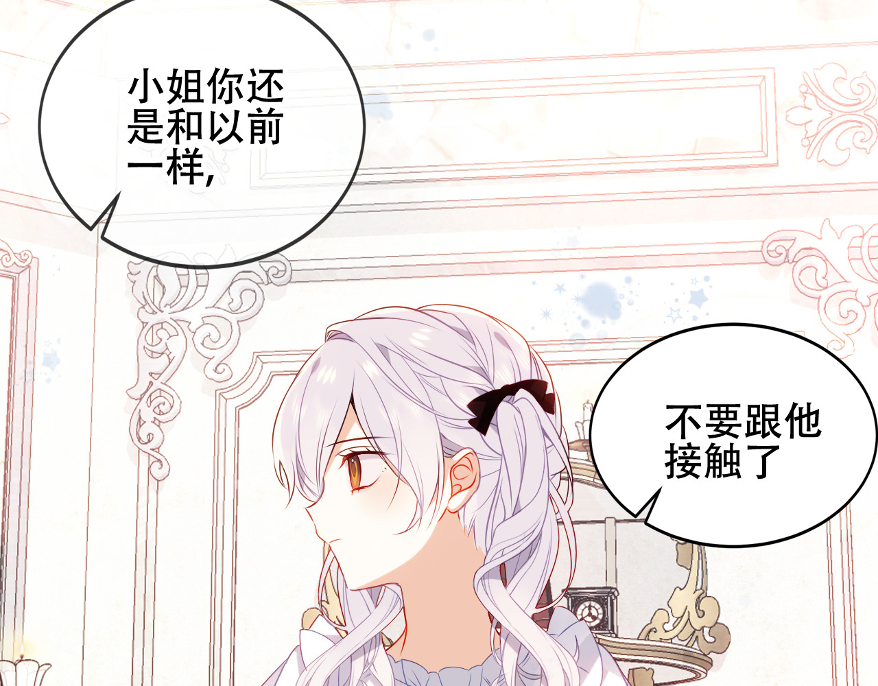 尘梦剧本馆-学院本 第4话 你不认识我？ 第68页