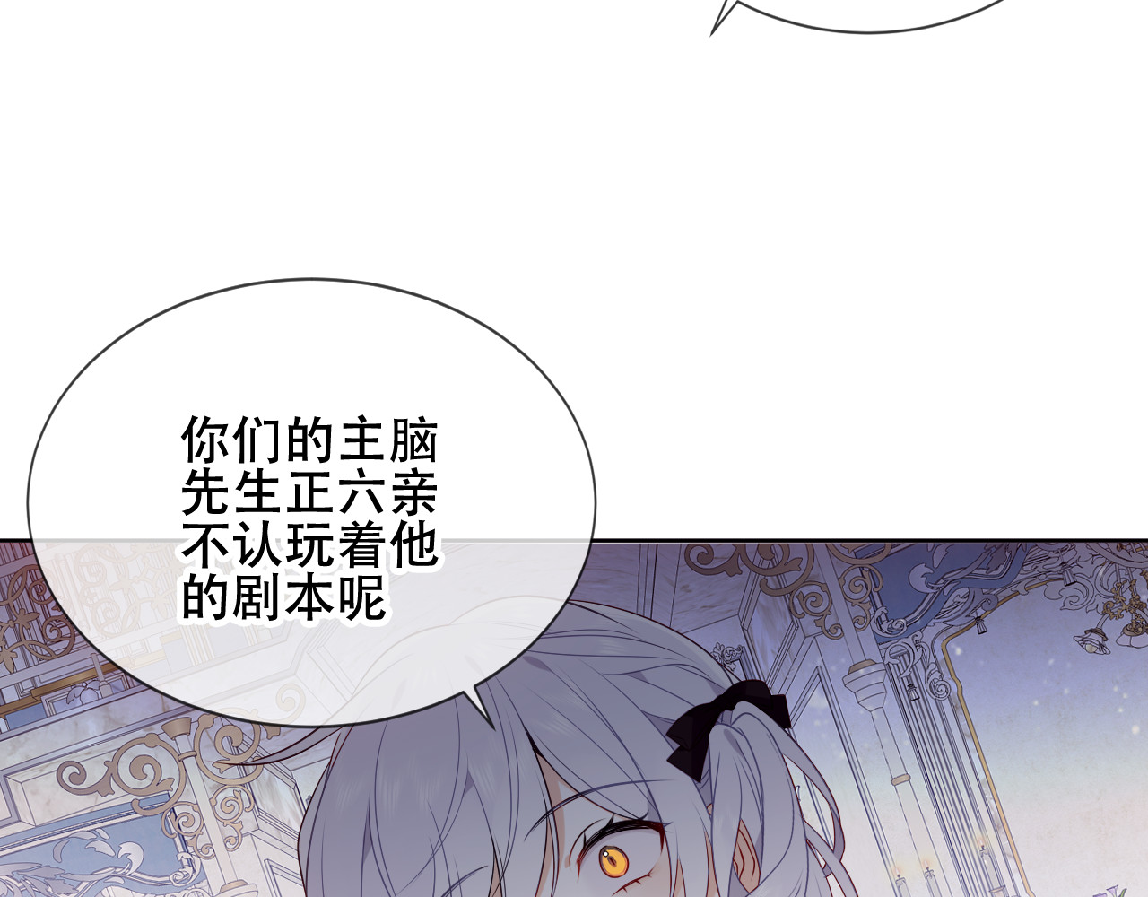 尘梦剧本馆-学院本 第4话 你不认识我？ 第78页