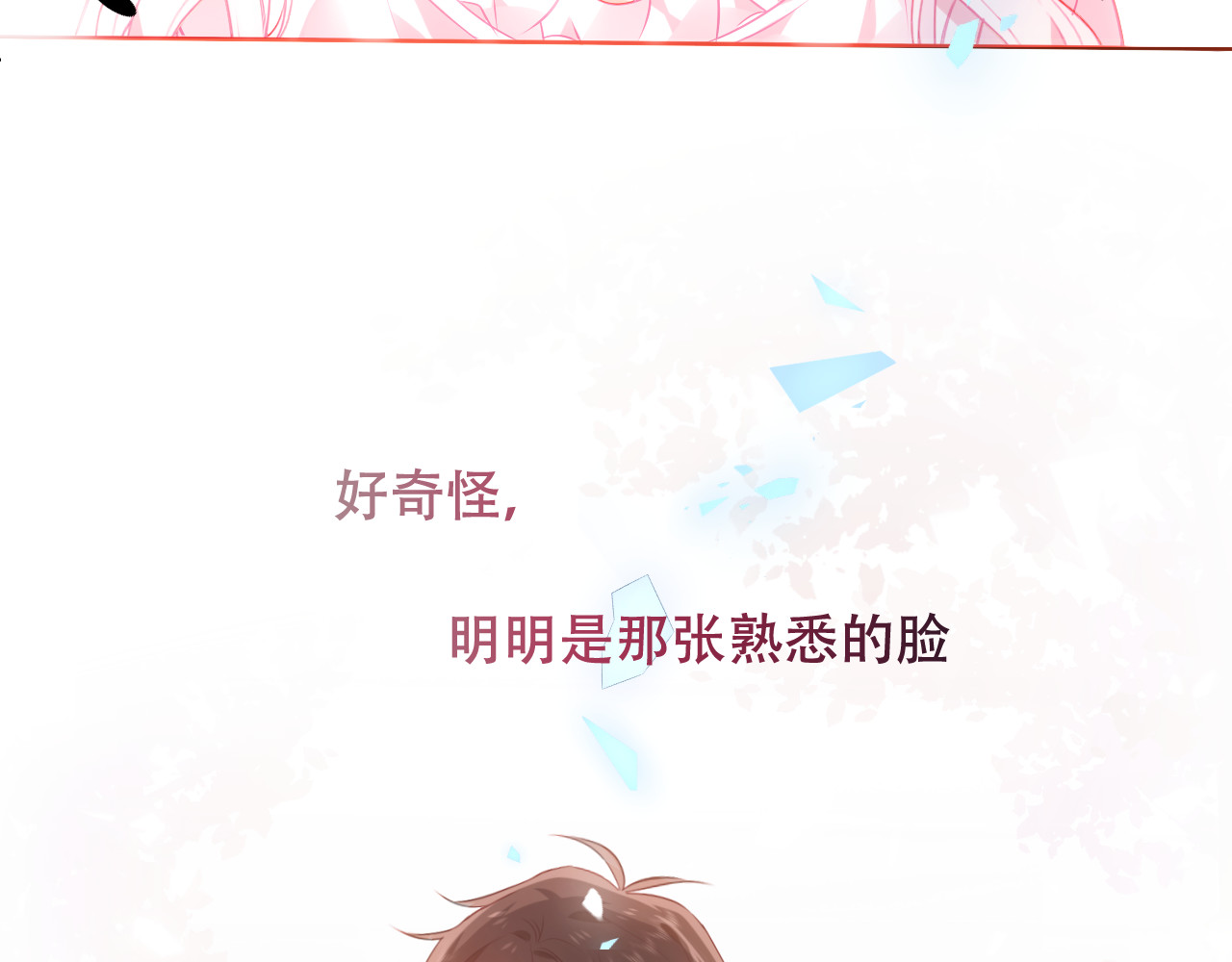 尘梦剧本馆-学院本 第4话 你不认识我？ 第9页