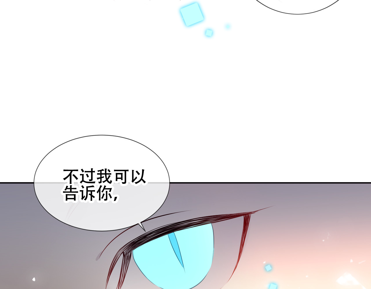 尘梦剧本馆-学院本 第4话 你不认识我？ 第81页