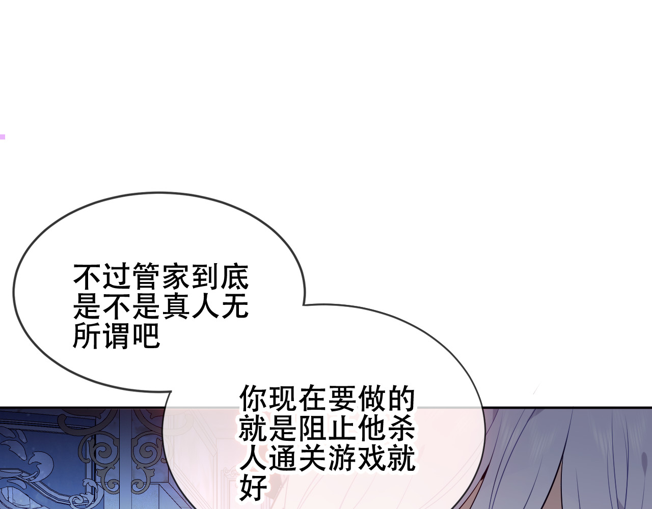 尘梦剧本馆-学院本 第4话 你不认识我？ 第86页