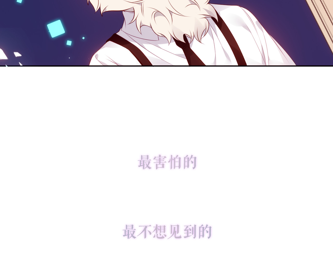 尘梦剧本馆-学院本 第4话 你不认识我？ 第93页