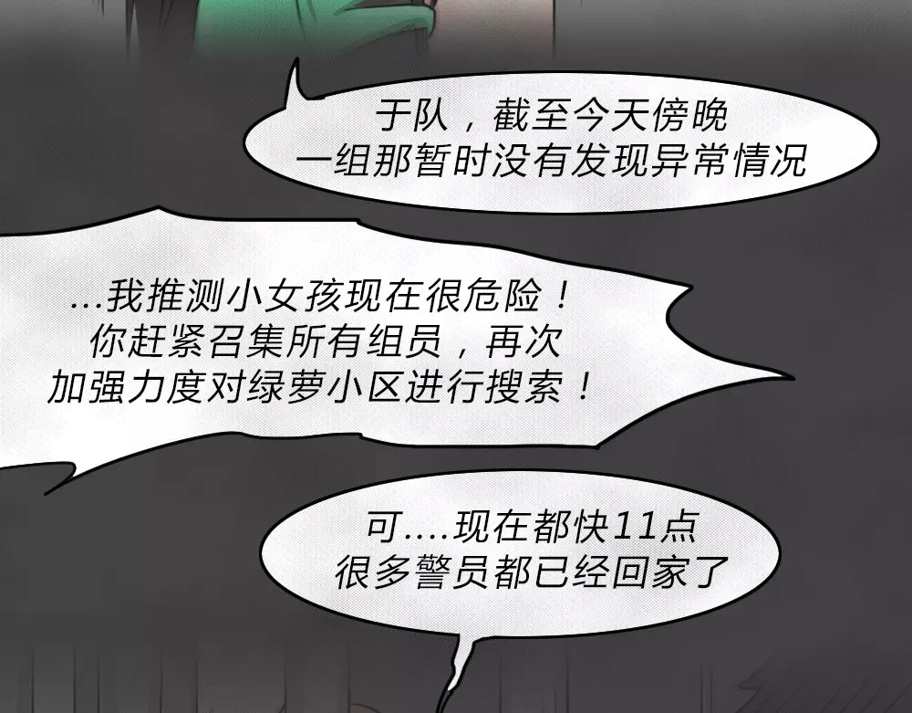 蓝钥匙系列—幽蓝白日梦 第3话 失踪的少女3 第15页