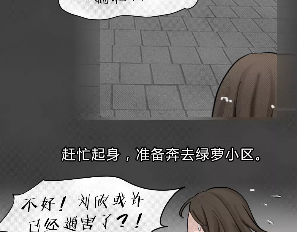 蓝钥匙系列—幽蓝白日梦 第3话 失踪的少女3 第29页