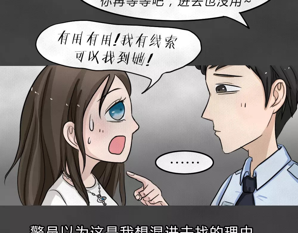 蓝钥匙系列—幽蓝白日梦 第3话 失踪的少女3 第35页