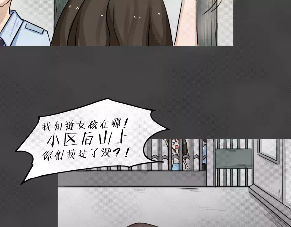 蓝钥匙系列—幽蓝白日梦 第3话 失踪的少女3 第37页