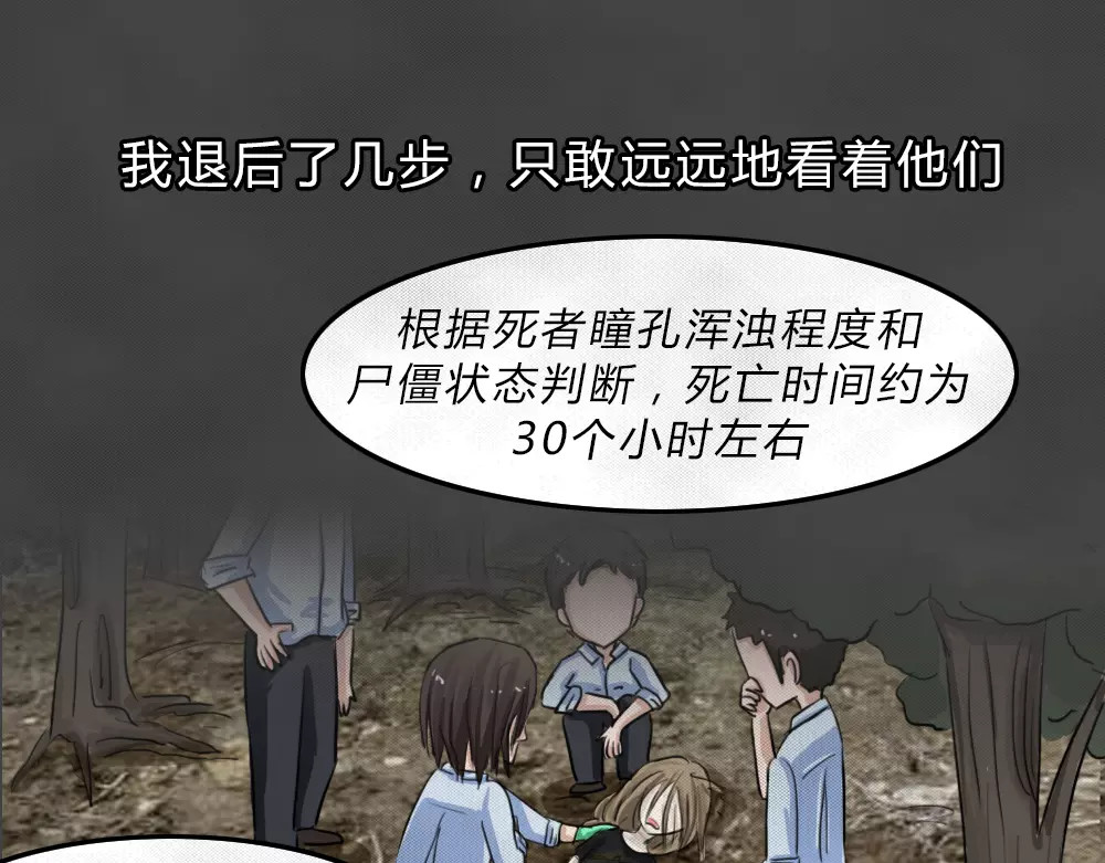 蓝钥匙系列—幽蓝白日梦 第3话 失踪的少女3 第47页