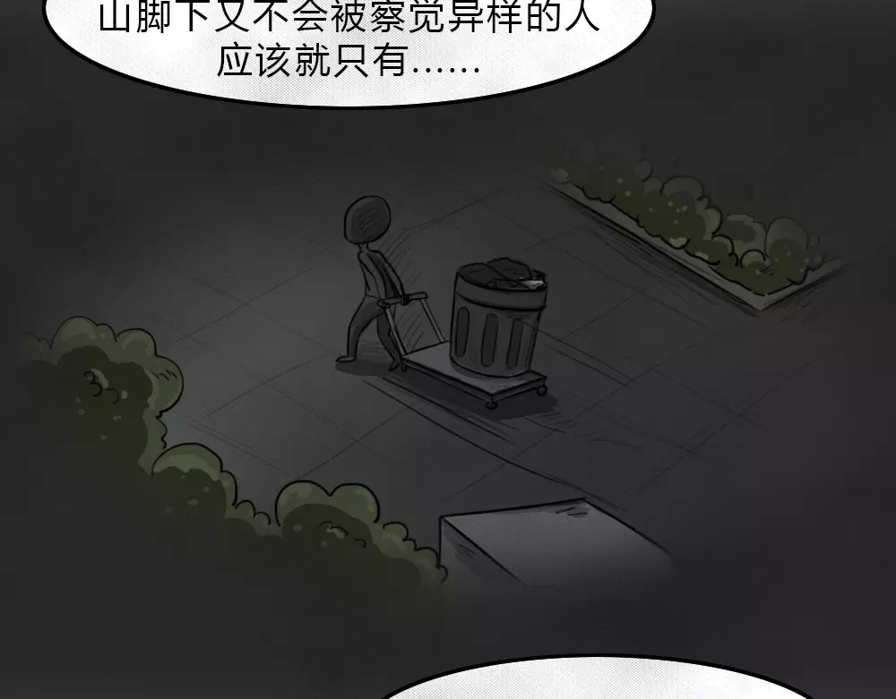 蓝钥匙系列—幽蓝白日梦 第3话 失踪的少女3 第73页