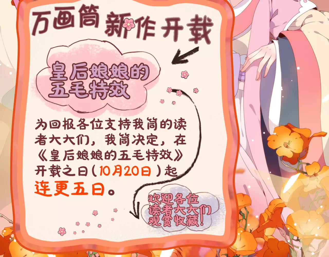 皇后娘娘的五毛特效 第1话 第73页
