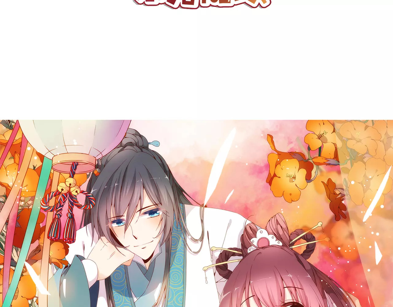 皇后娘娘的五毛特效 第2话 第71页