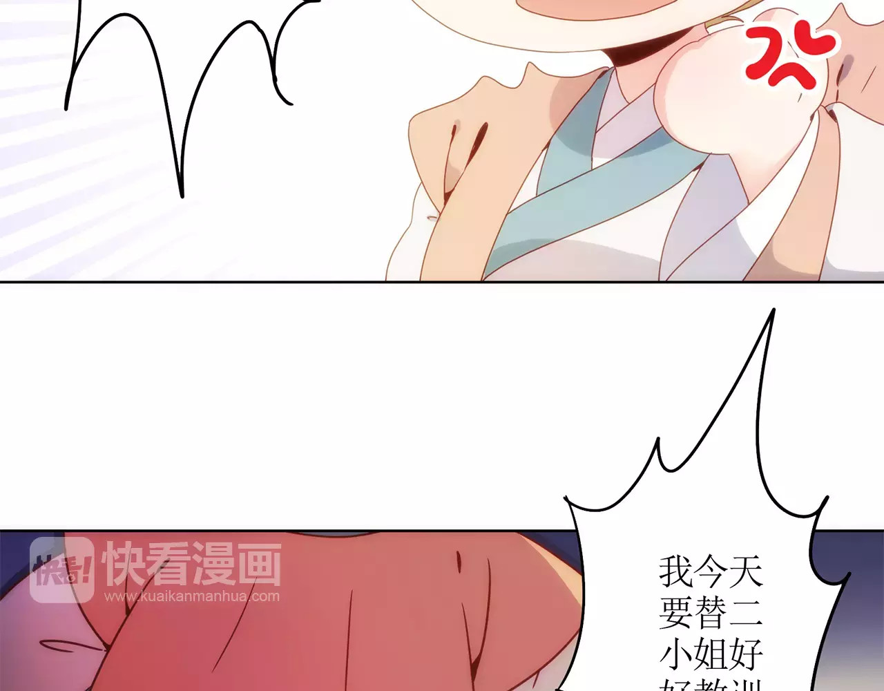 皇后娘娘的五毛特效 第3话 第30页