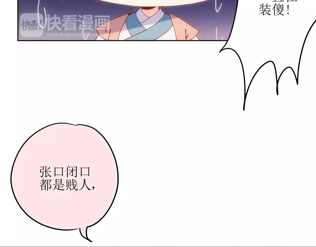 皇后娘娘的五毛特效 第3话 第38页