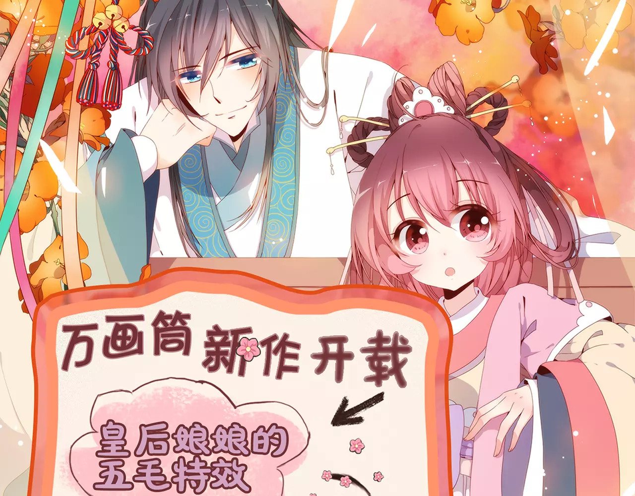 皇后娘娘的五毛特效 第3话 第67页