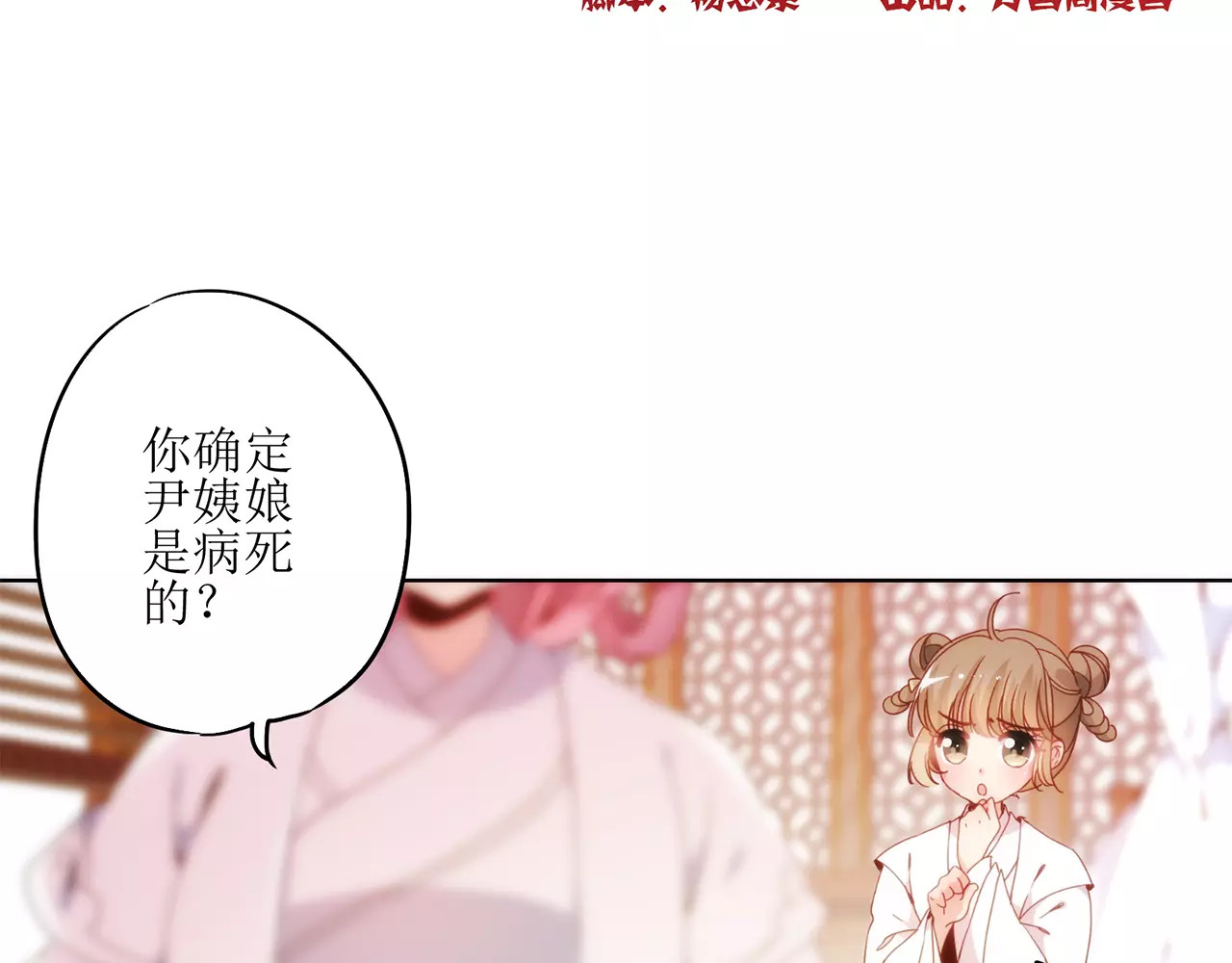 皇后娘娘的五毛特效 第4话 第2页