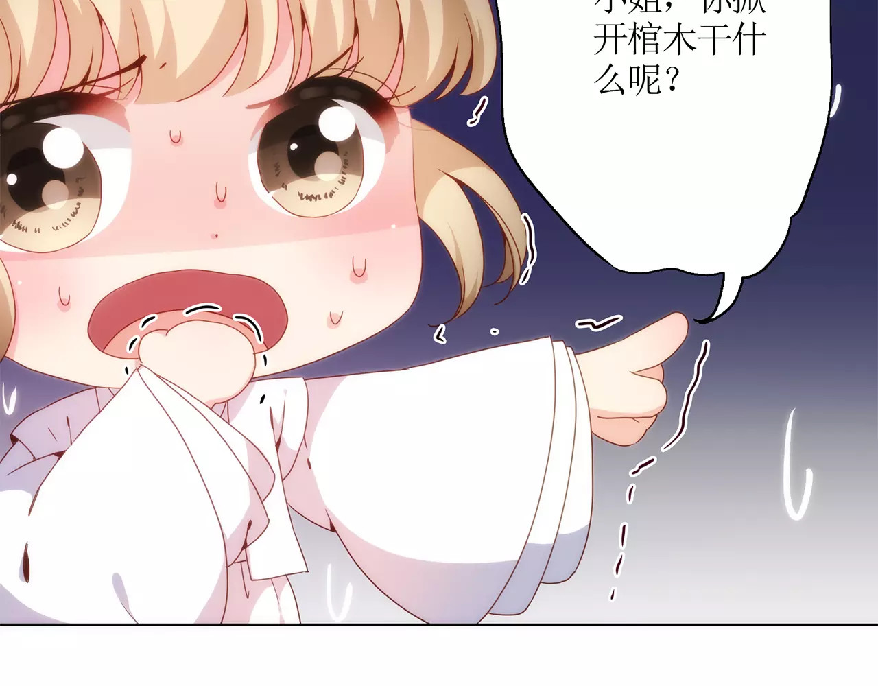 皇后娘娘的五毛特效 第4话 第19页