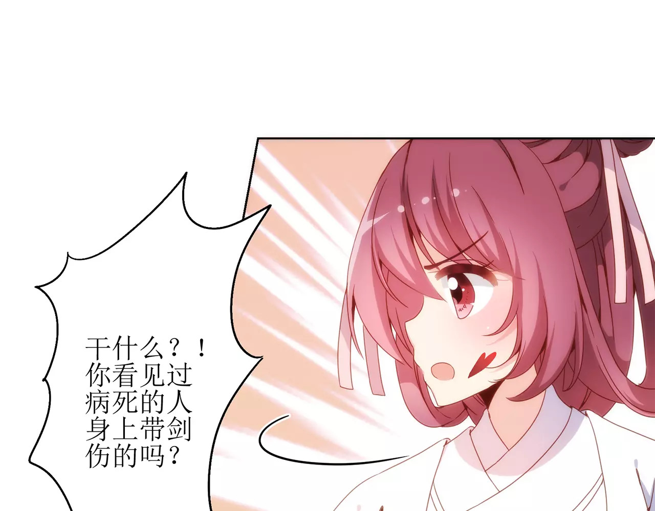 皇后娘娘的五毛特效 第4话 第20页