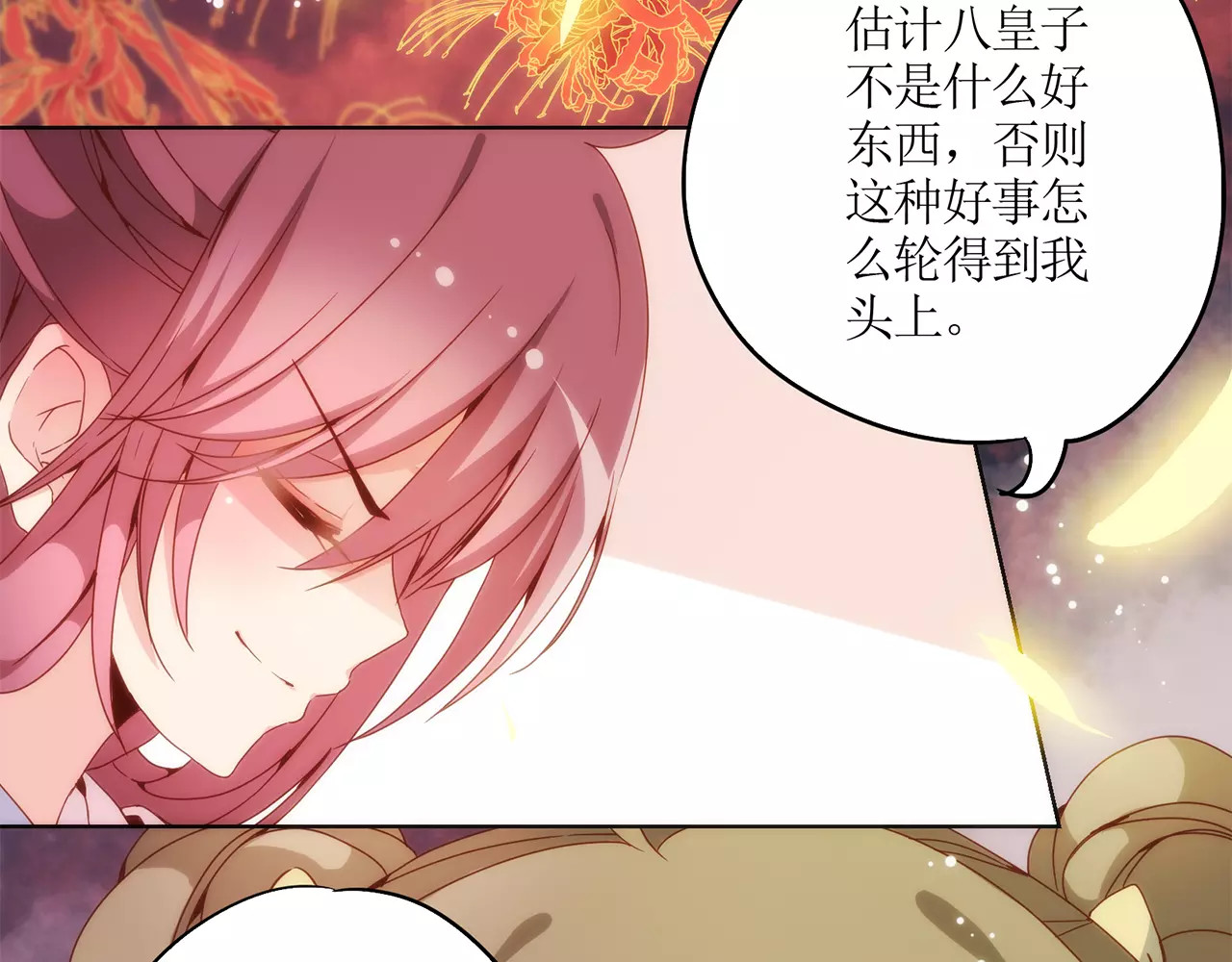 皇后娘娘的五毛特效 第4话 第44页