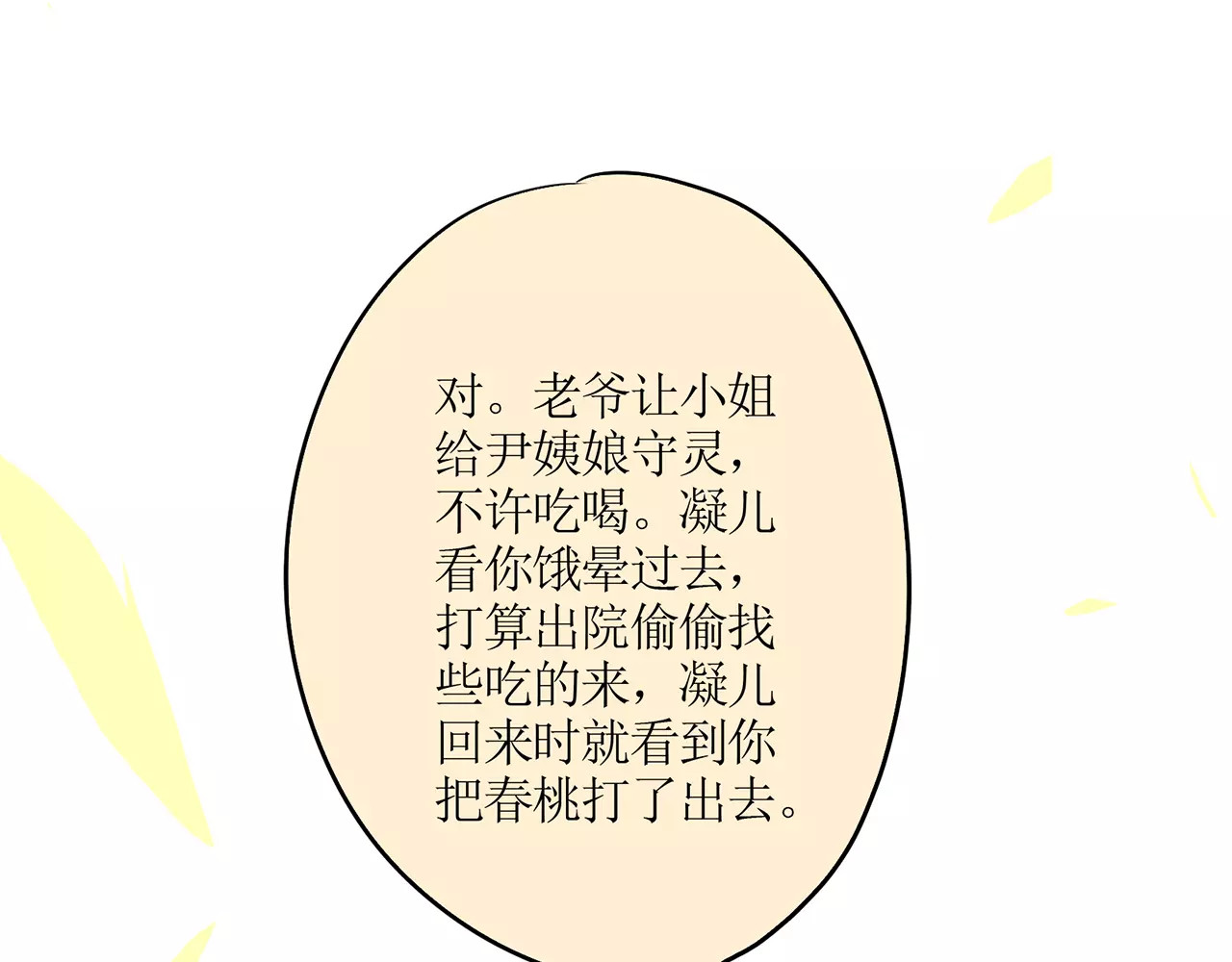 皇后娘娘的五毛特效 第4话 第50页