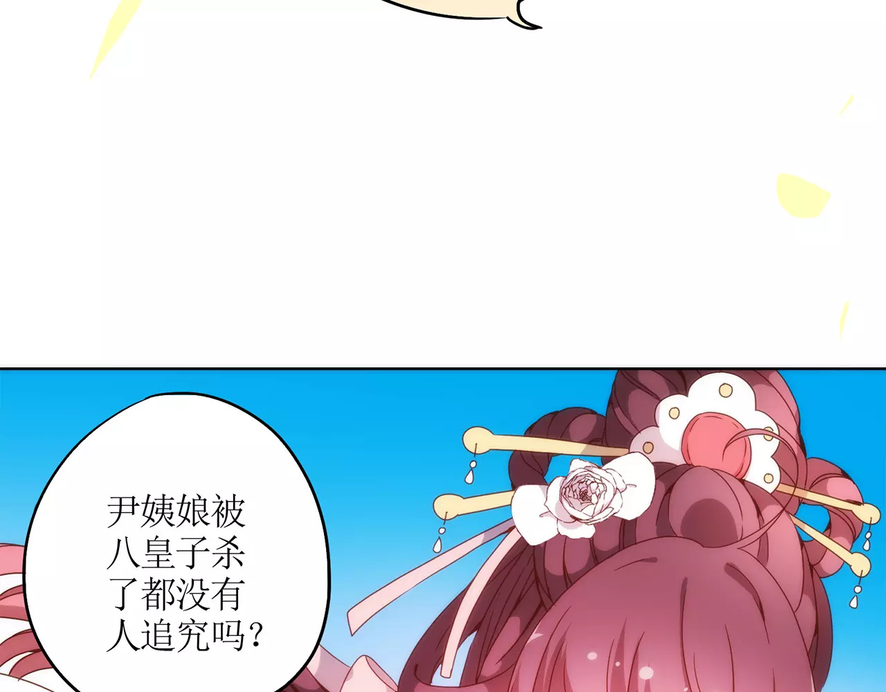 皇后娘娘的五毛特效 第4话 第51页