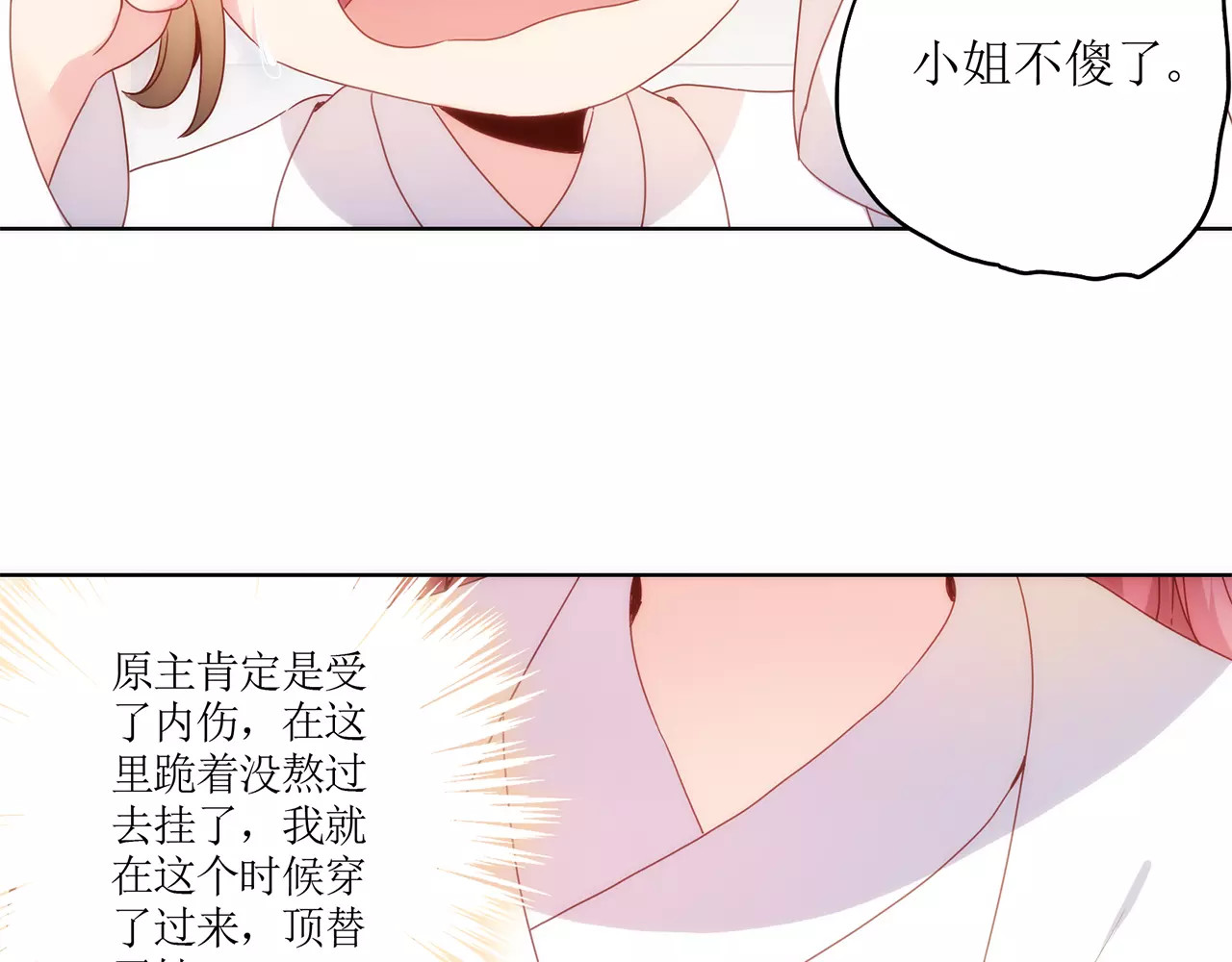 皇后娘娘的五毛特效 第4话 第55页