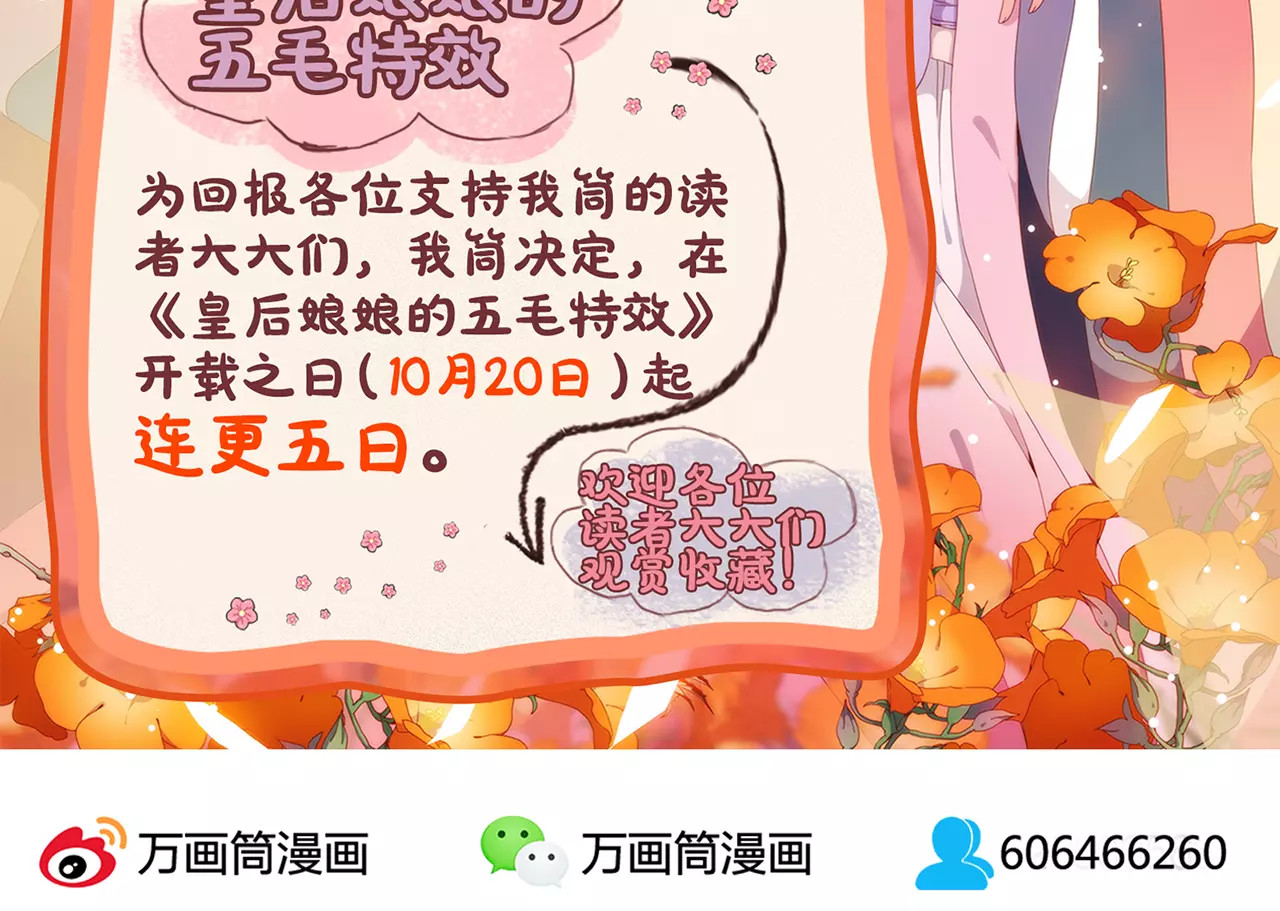 皇后娘娘的五毛特效 第4话 第75页
