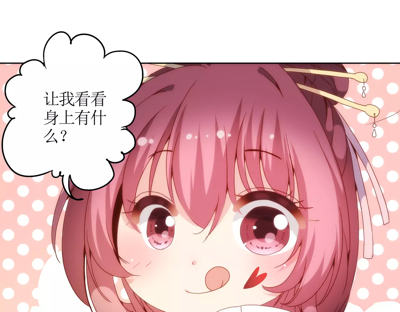 皇后娘娘的五毛特效 第5话 第30页