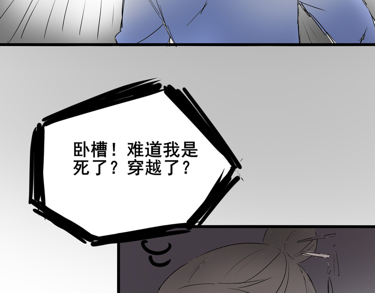 穿越成女帝的直男要怎么打江山 第一话 车祸？穿越？ 第31页