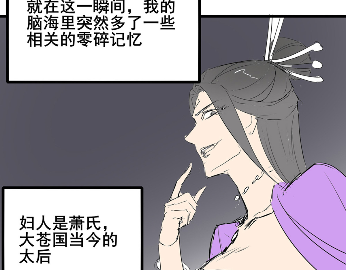 穿越成女帝的直男要怎么打江山 第一话 车祸？穿越？ 第34页