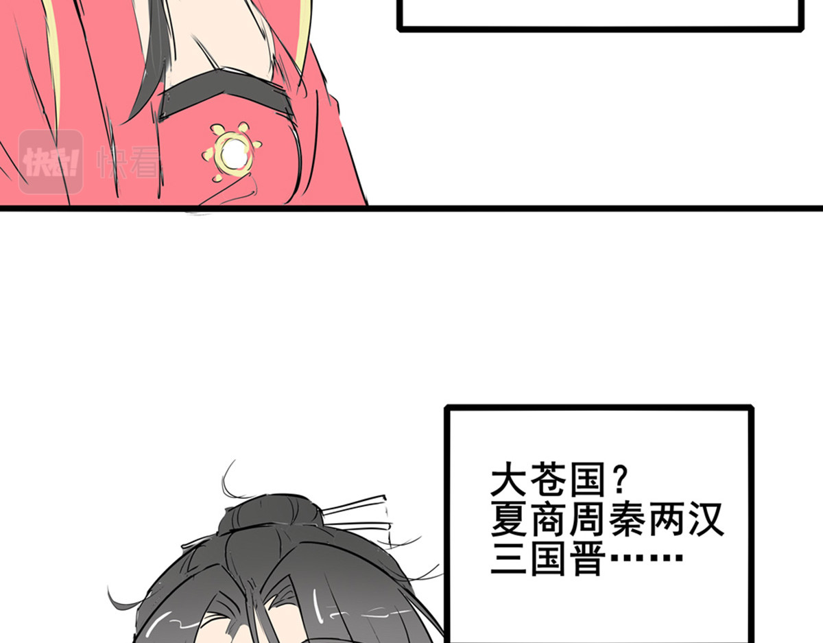 穿越成女帝的直男要怎么打江山 第一话 车祸？穿越？ 第36页
