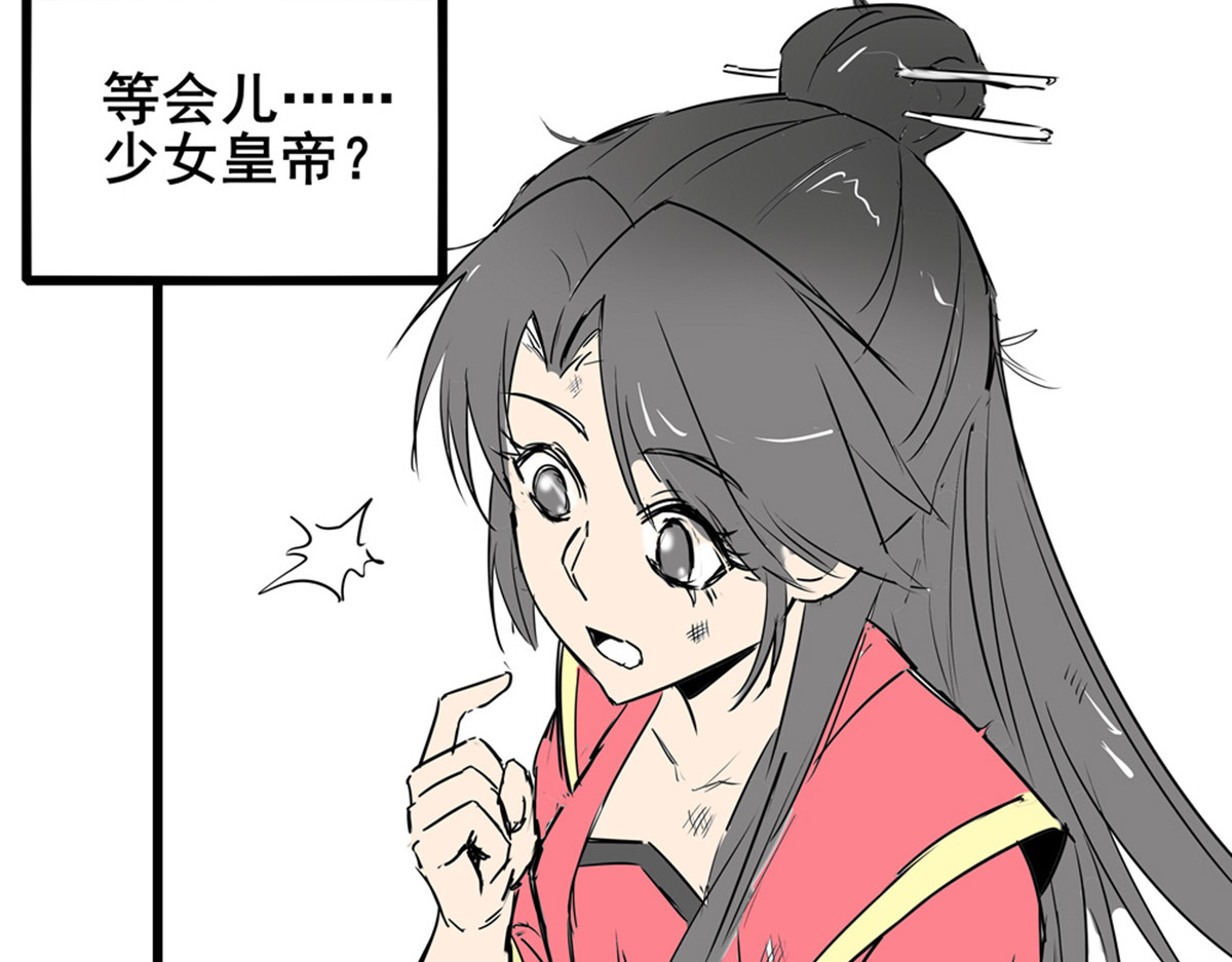 穿越成女帝的直男要怎么打江山 第一话 车祸？穿越？ 第38页