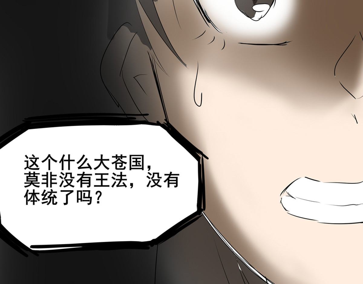穿越成女帝的直男要怎么打江山 第一话 车祸？穿越？ 第54页