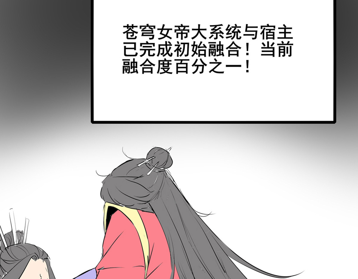穿越成女帝的直男要怎么打江山 第一话 车祸？穿越？ 第56页