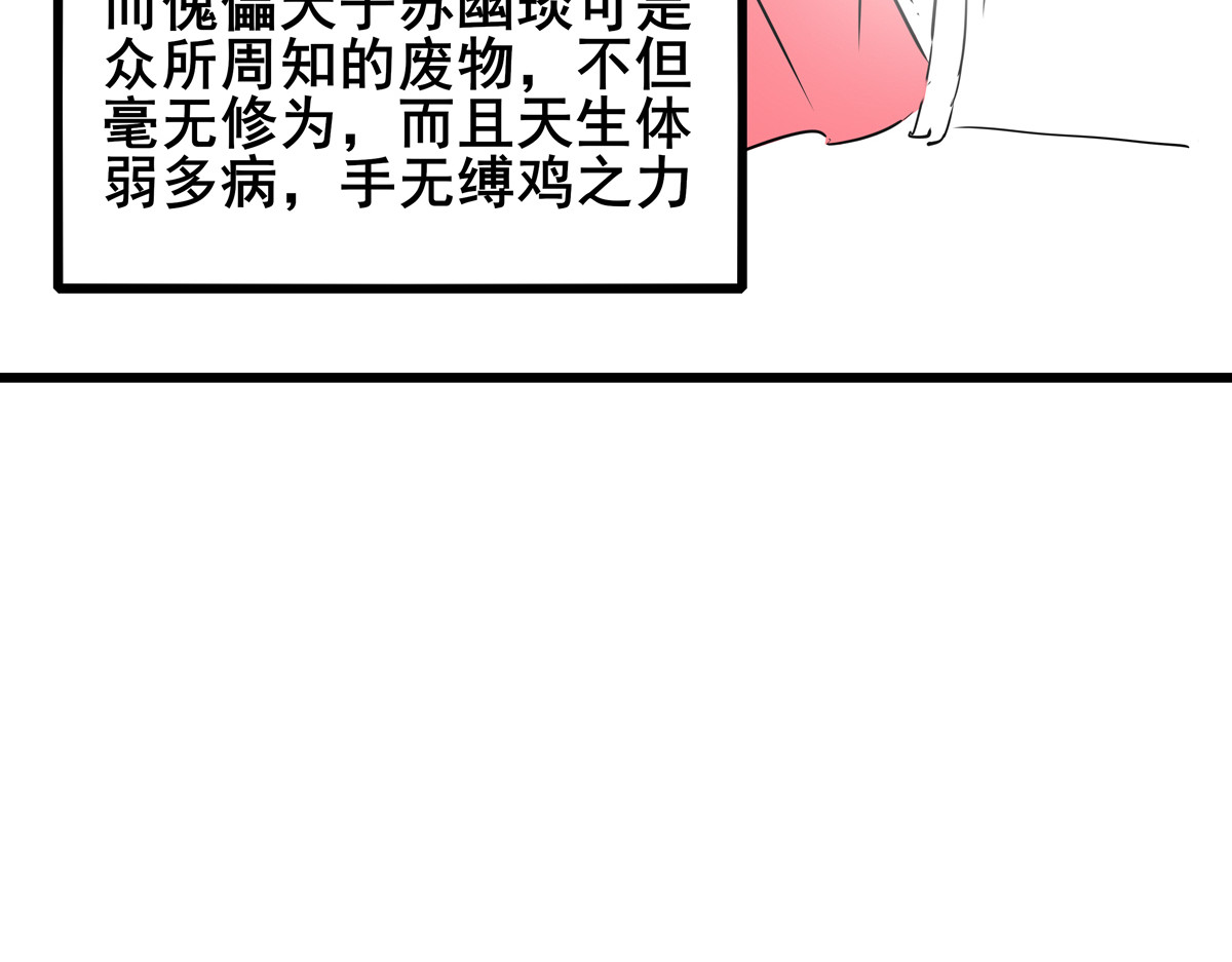 穿越成女帝的直男要怎么打江山 第二话  获得技能 第12页