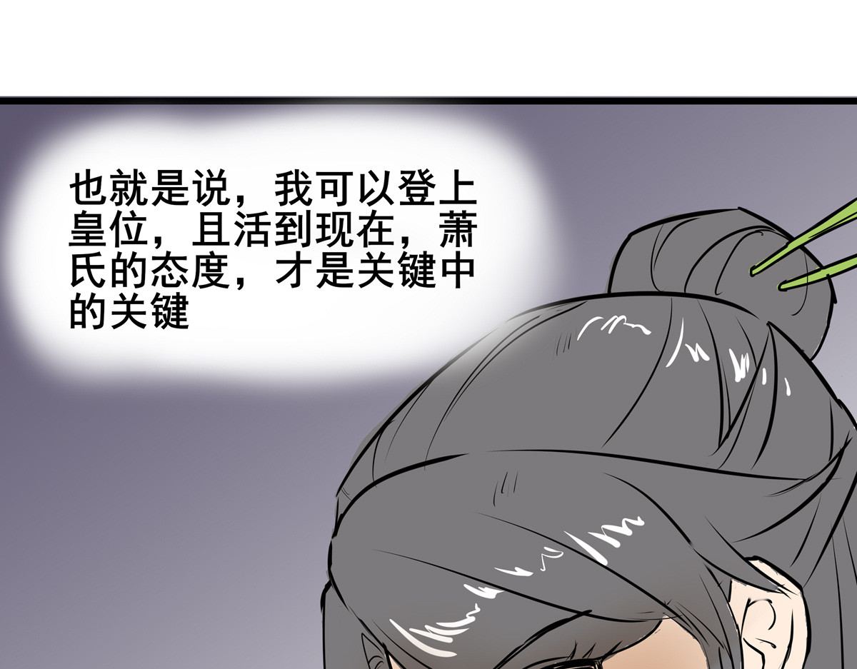 穿越成女帝的直男要怎么打江山 第二话  获得技能 第42页