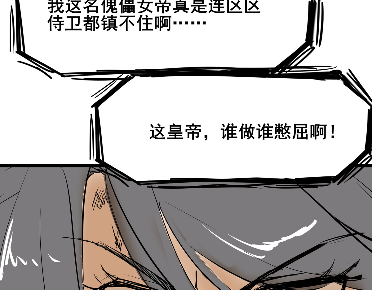 穿越成女帝的直男要怎么打江山 第二话  获得技能 第53页