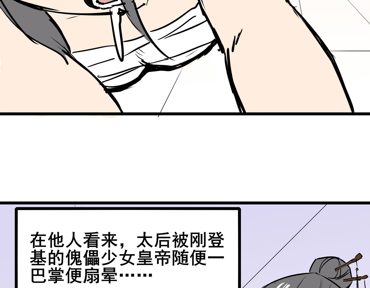 穿越成女帝的直男要怎么打江山 第二话  获得技能 第7页