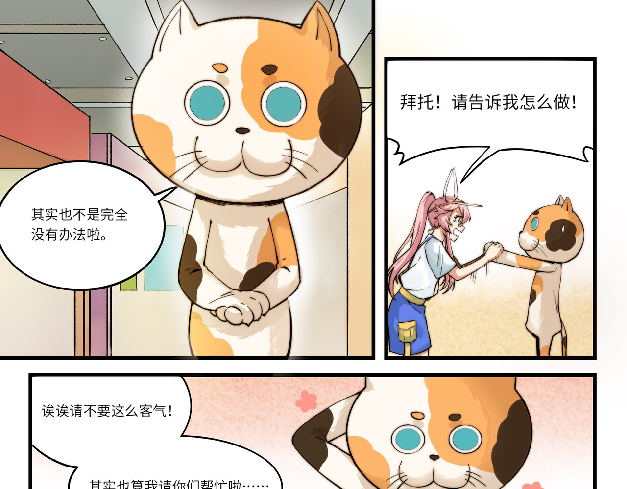 狛纳·大愿归梦 第3话 英雄，陷入了谜团 第23页