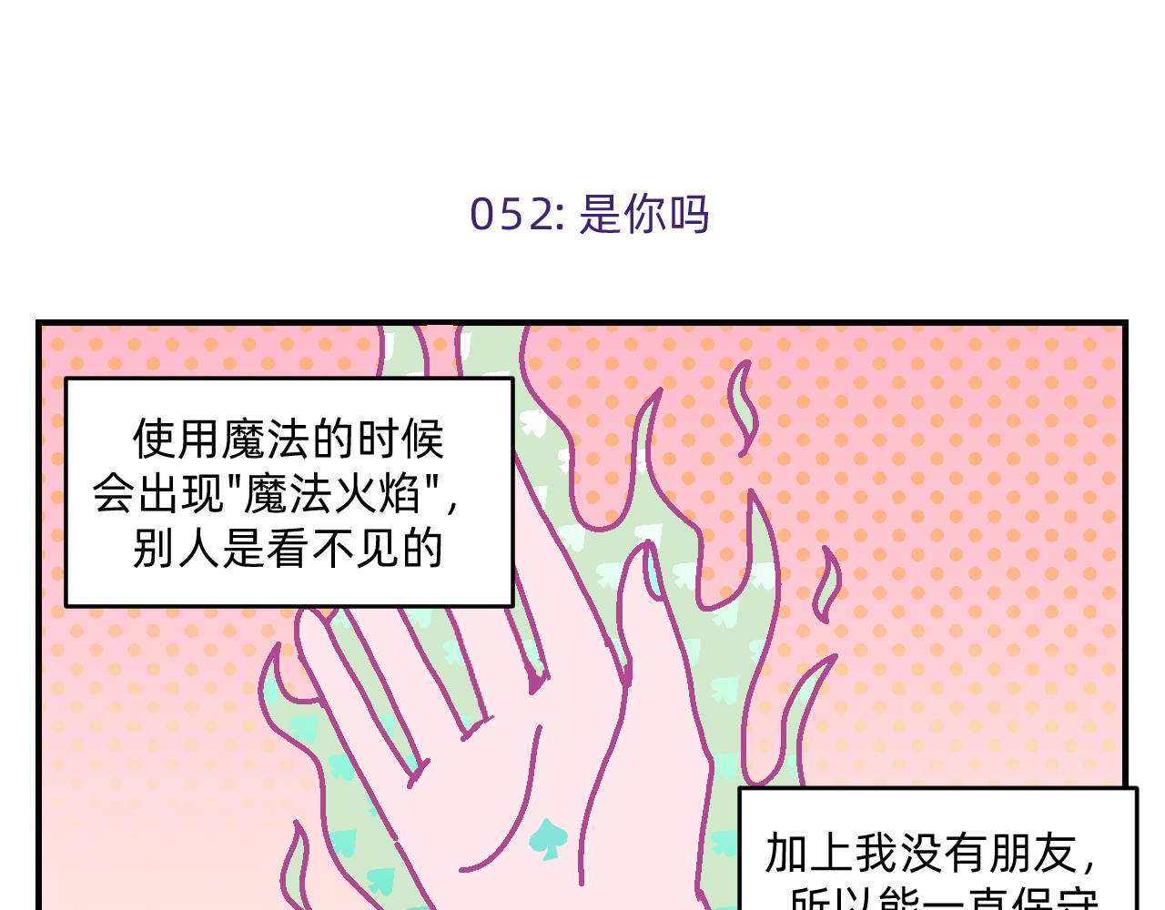 他不喜欢吃面包 第6话 命运之轮 第10页