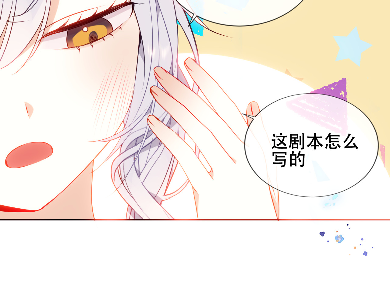 尘梦剧本馆-学院本 第5话 毒蛇与小狗 第18页