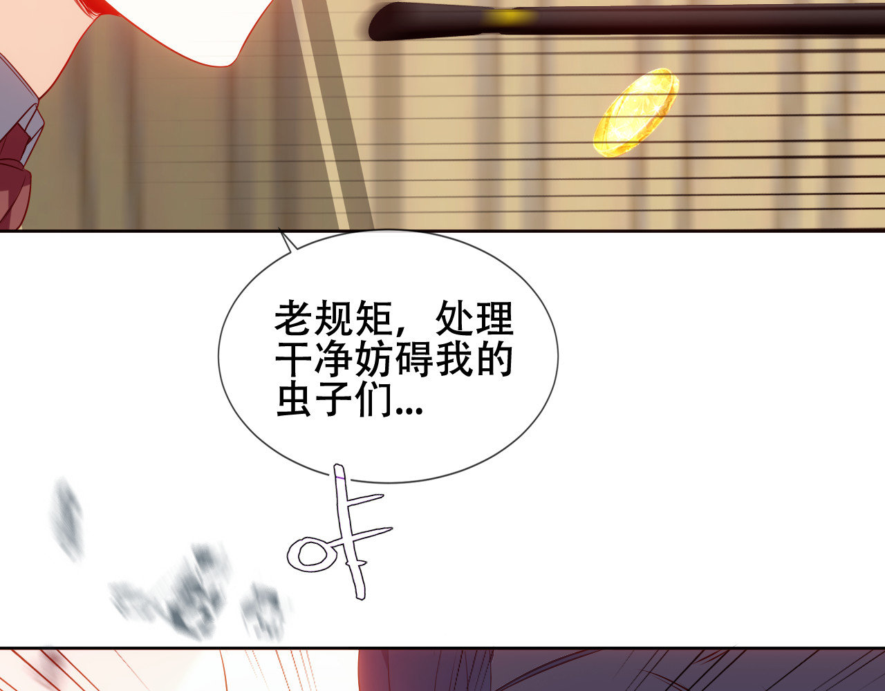 尘梦剧本馆-学院本 第5话 毒蛇与小狗 第86页