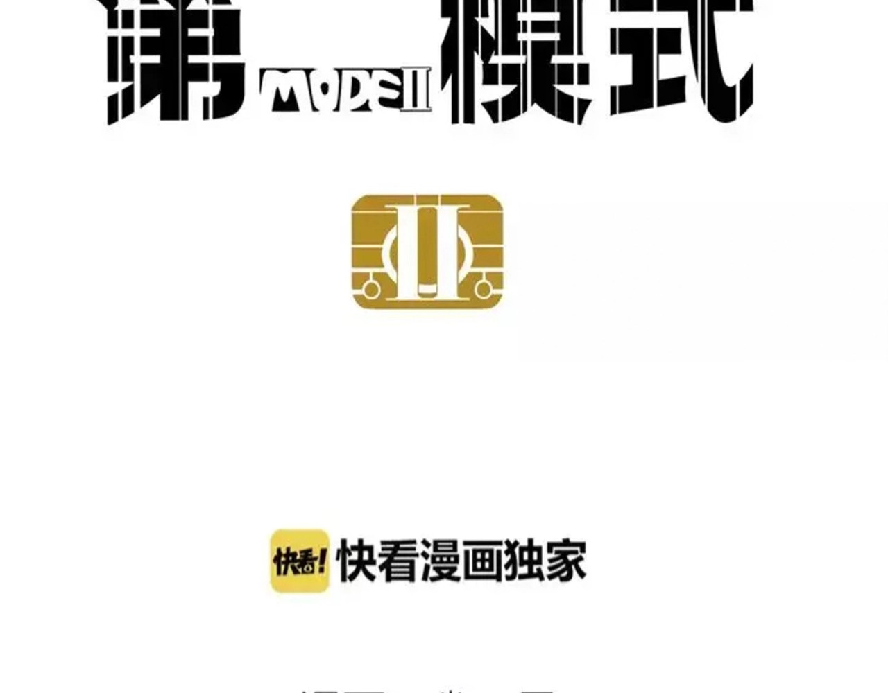 第二模式 第4话 听见心声也许并没那么好 第12页