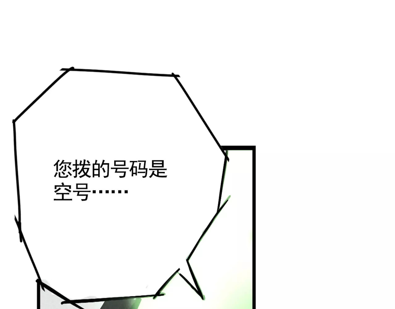 第二模式 第4话 听见心声也许并没那么好 第20页