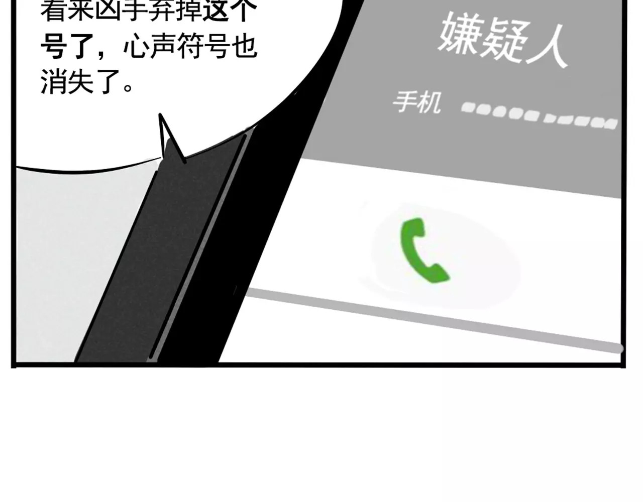 第二模式 第4话 听见心声也许并没那么好 第23页