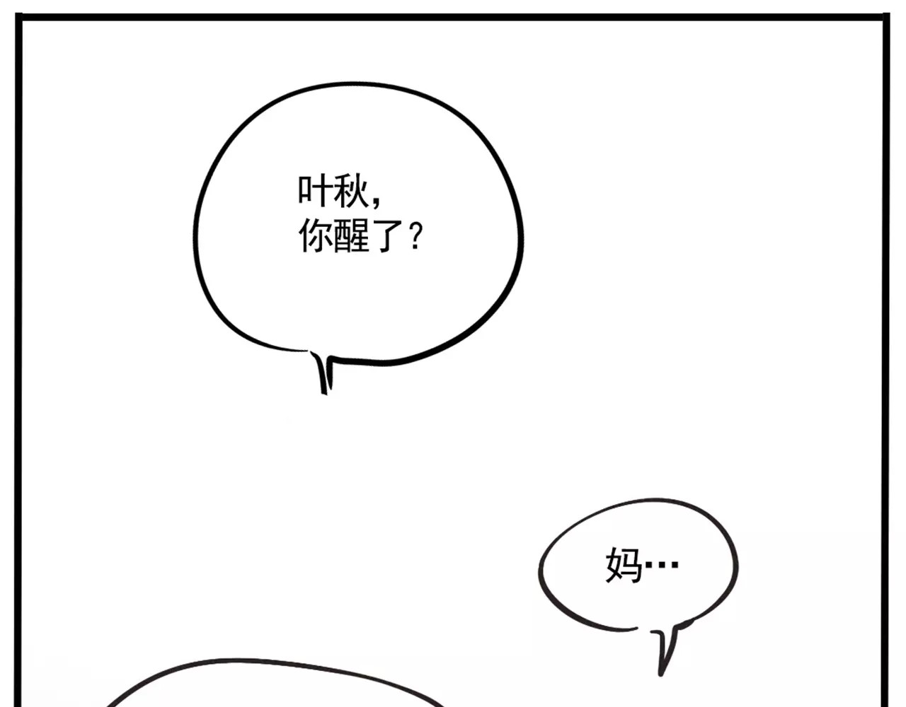 第二模式 第4话 听见心声也许并没那么好 第24页