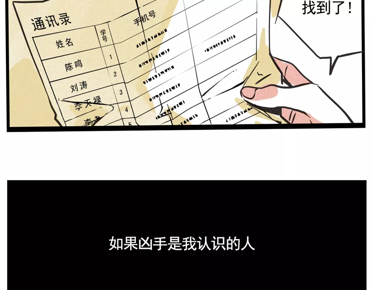 第二模式 第4话 听见心声也许并没那么好 第37页
