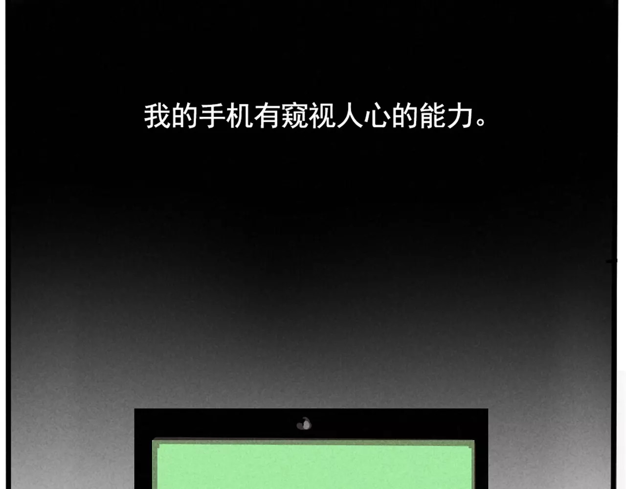 第二模式 第4话 听见心声也许并没那么好 第40页