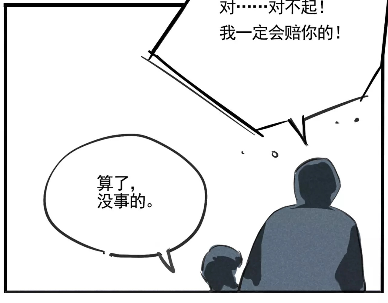 第二模式 第4话 听见心声也许并没那么好 第52页